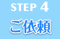 step 4 ˗