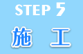 step 5 {H